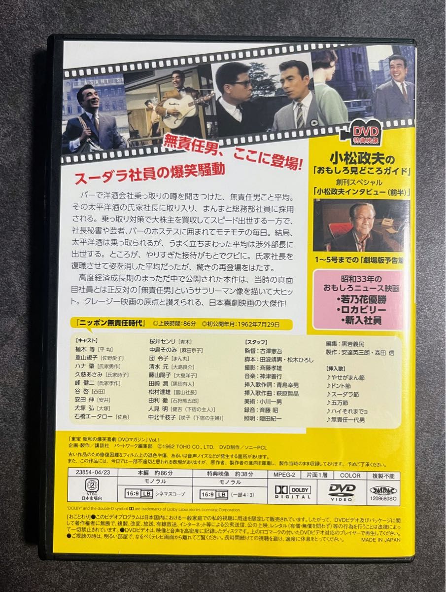 昭和の爆笑喜劇　DVD マガジン　ニッポン無責任時代
