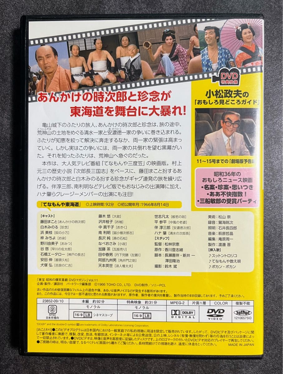 昭和の爆笑喜劇  DVD マガジン てなもんや東海道 加藤茶ほか