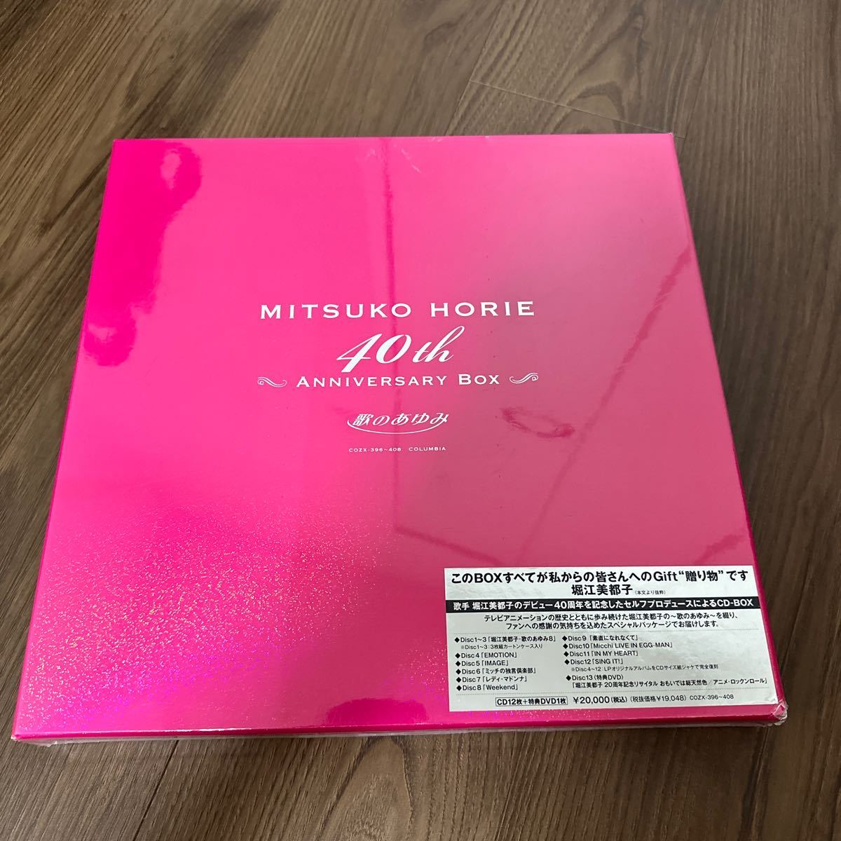 希少未開封見本盤12CD+DVD!! 堀江美都子 MITSUKO HORIE 40TH 歌のあゆみ ANNIVERSARY BOX COZX-396～408 SAMPLE ミッチの独言倶楽部の画像1