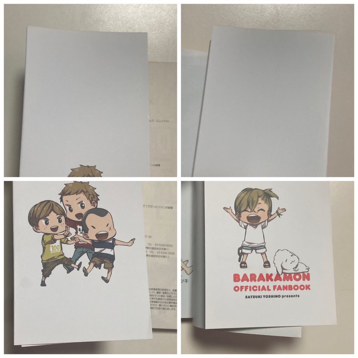 ばらかもん 公式ファンブック ヨシノサツキ 初版 /BARAKAMON OFFICIAL FANBOOK