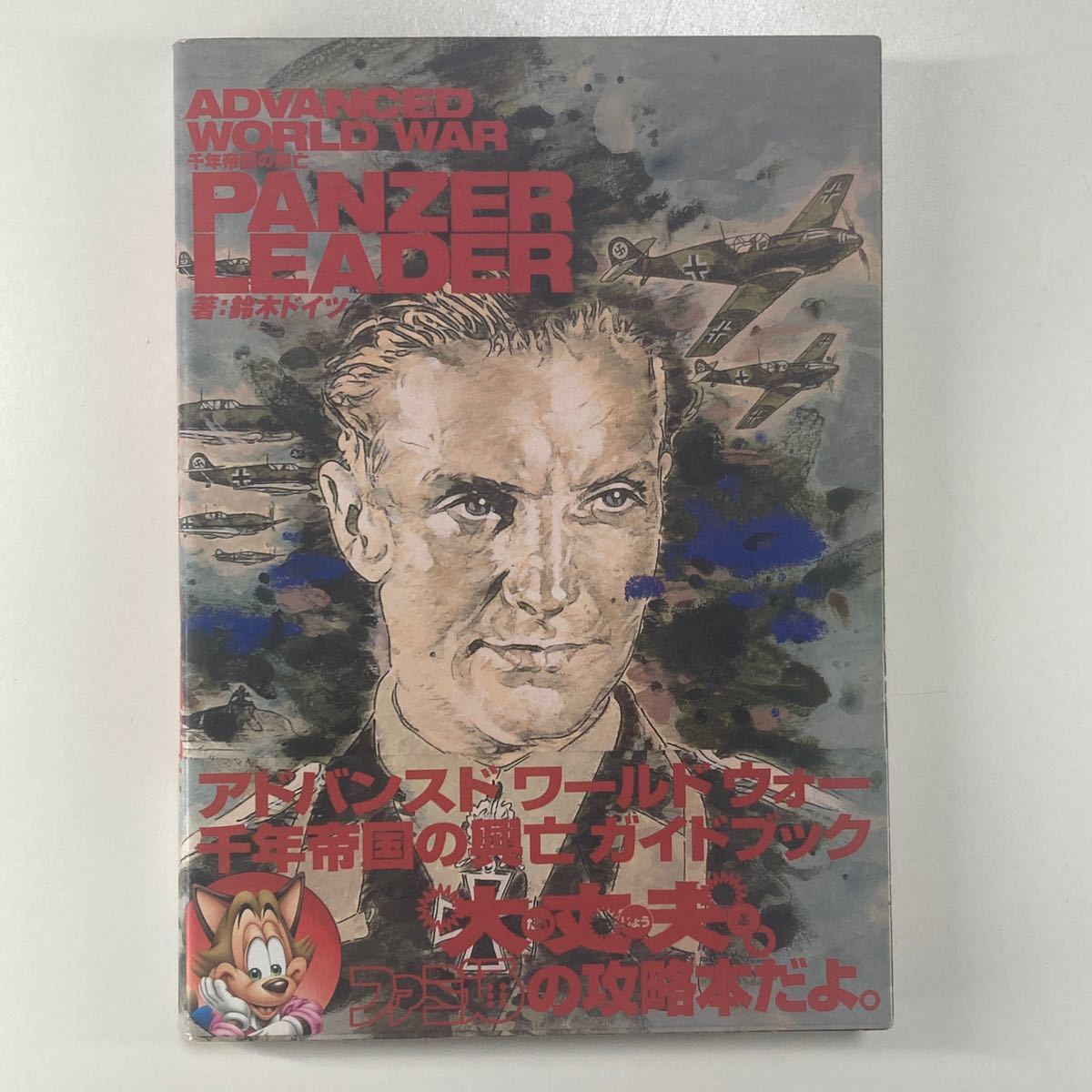 セガサターン アドバンスドワールドウォー 千年帝国の興亡 セガサターン アドバンスドワールドウォー 千年帝国の興亡