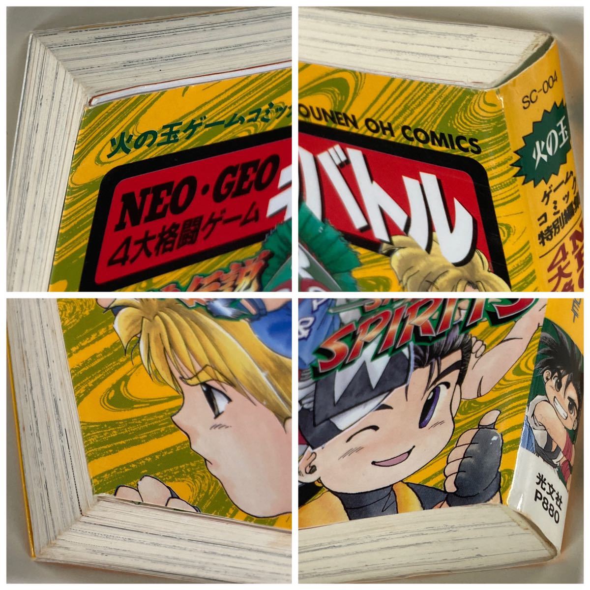 火の玉ゲームコミック特別編集 NEO GEO 4大格闘ゲーム ギャグ 火の玉ゲームコミック特別編集 NEO GEO 4大格闘ゲーム ギャグ