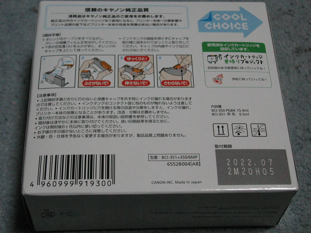 キヤノン製純正インクジェットカートリッジ　BCI-351+350/6MP 6色パック（新品・未開封品）_画像2