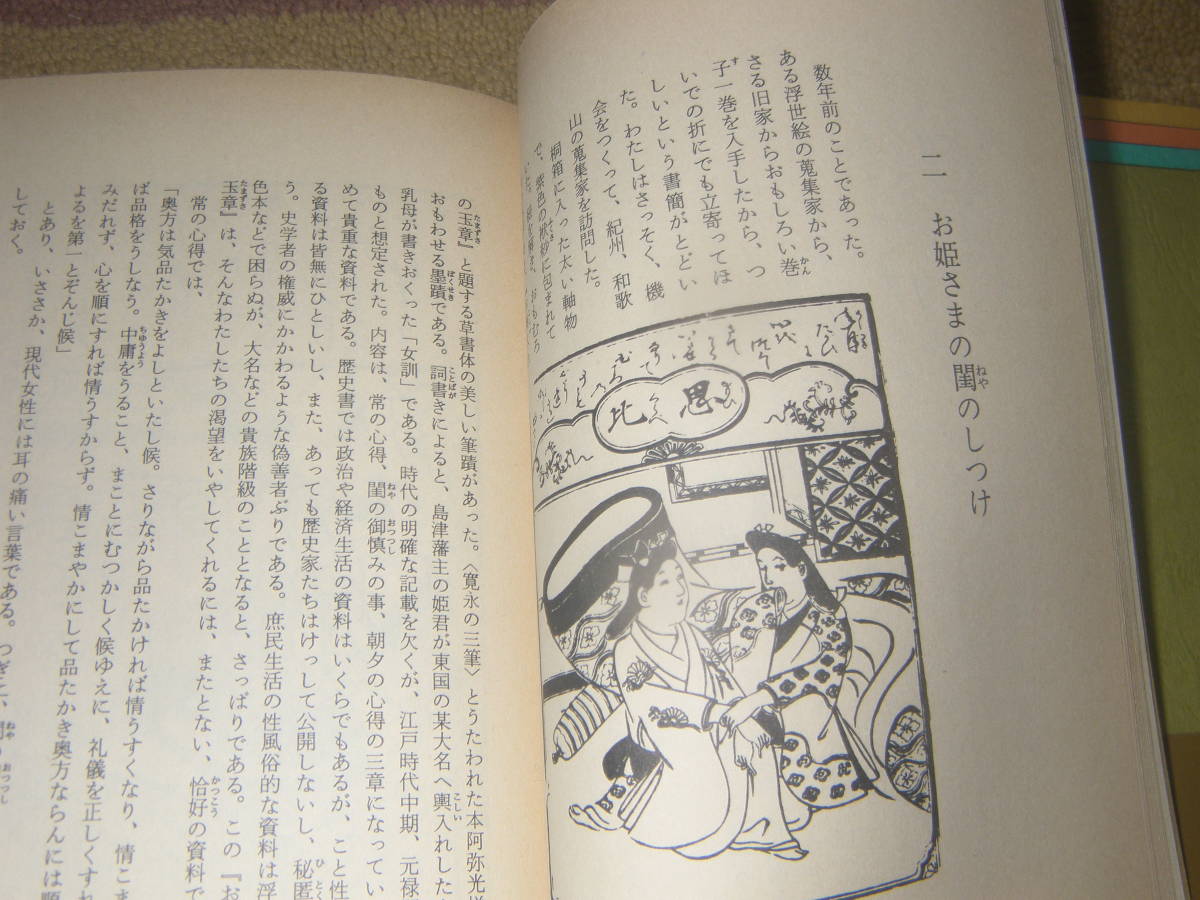 閨の秘伝を教えます 紅閨禁秘抄　福田和彦　現代版床さばきの指南書。_画像2