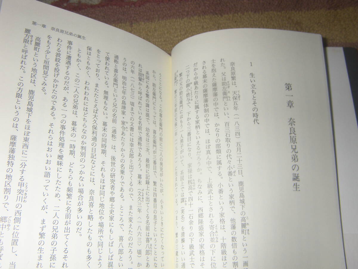 新釈生麦事件物語　文藝春秋　江戸幕末、生麦村で発生した薩摩藩士による外国人殺傷事件。 _画像2