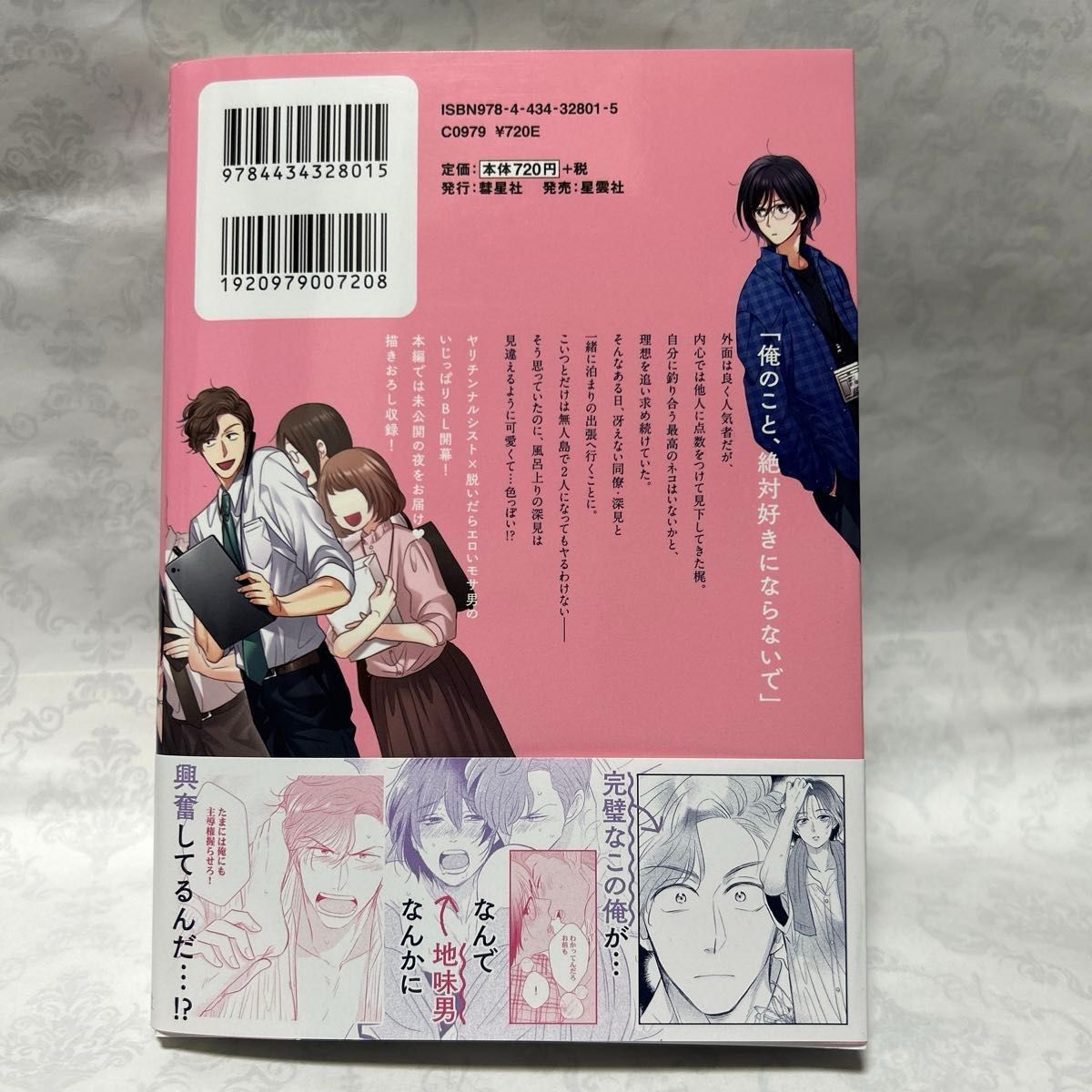 【新品、未読】やたらやらしい深見くん　　松本あやか