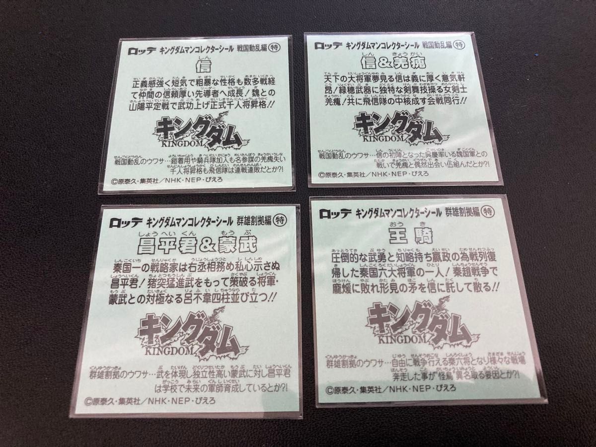 ビックリマン キングダムマン ロッテオンライン限定 800セット シール4枚 アルバム2セット