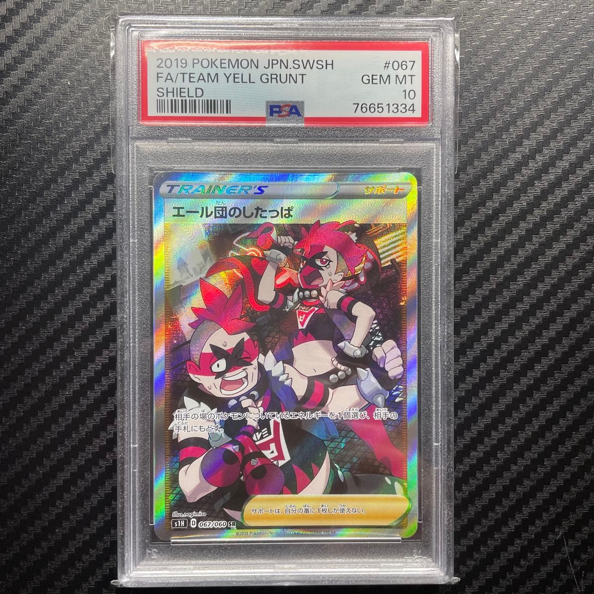 フレア団のしたっぱ SR PSA10 - メルカリ