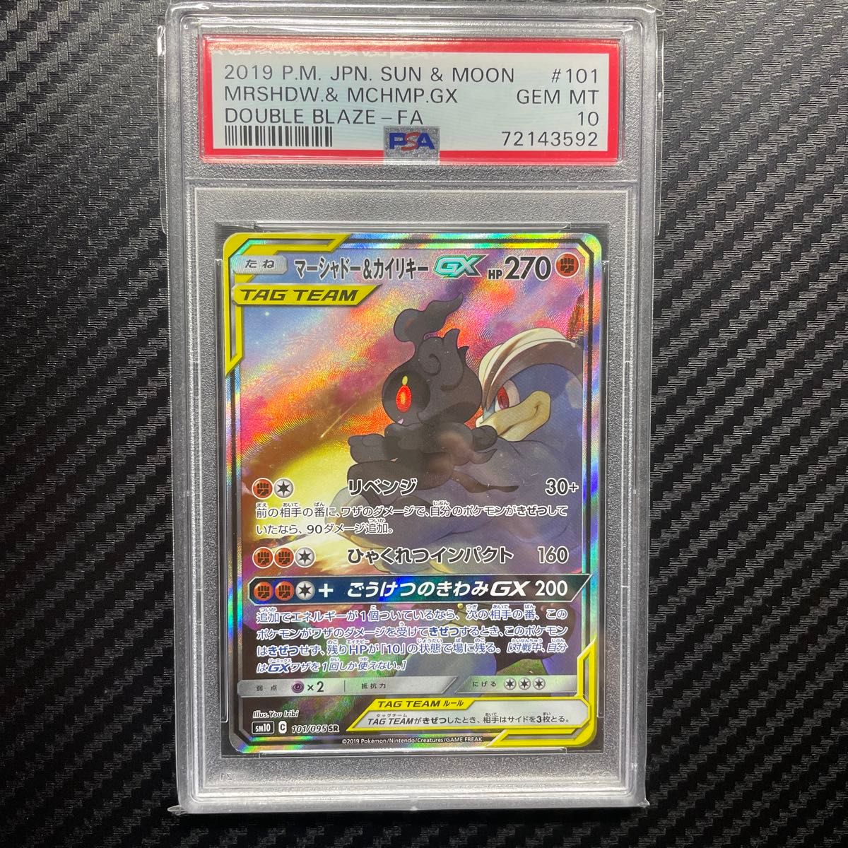 PSA10 ポケモンカードゲーム マーシャドー&カイリキー GX SAR PSA10 ポケモンカードゲーム マーシャドー&カイリキー GX SAR