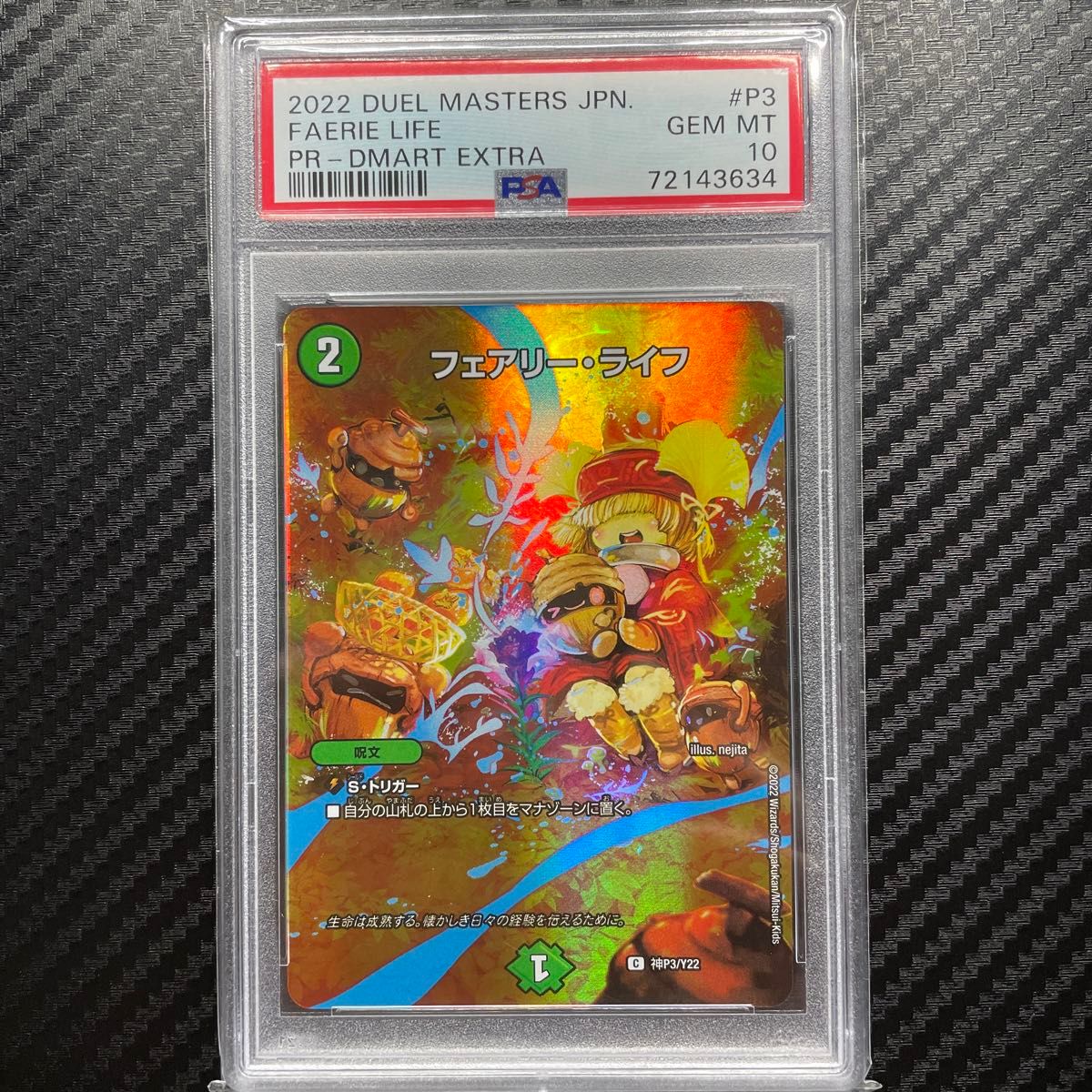 デュエルマスターズ フェアリー・ライフ GPプロモ PSA10