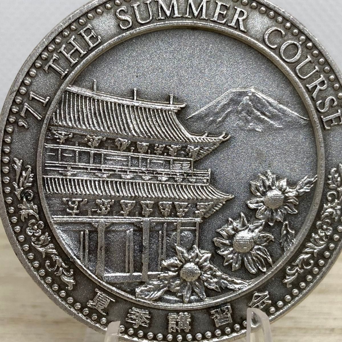 夏季講習会　参加記念メダル　'71 THE SUMMER COURSE 昭和46年　記念メダル　コレクション　大型