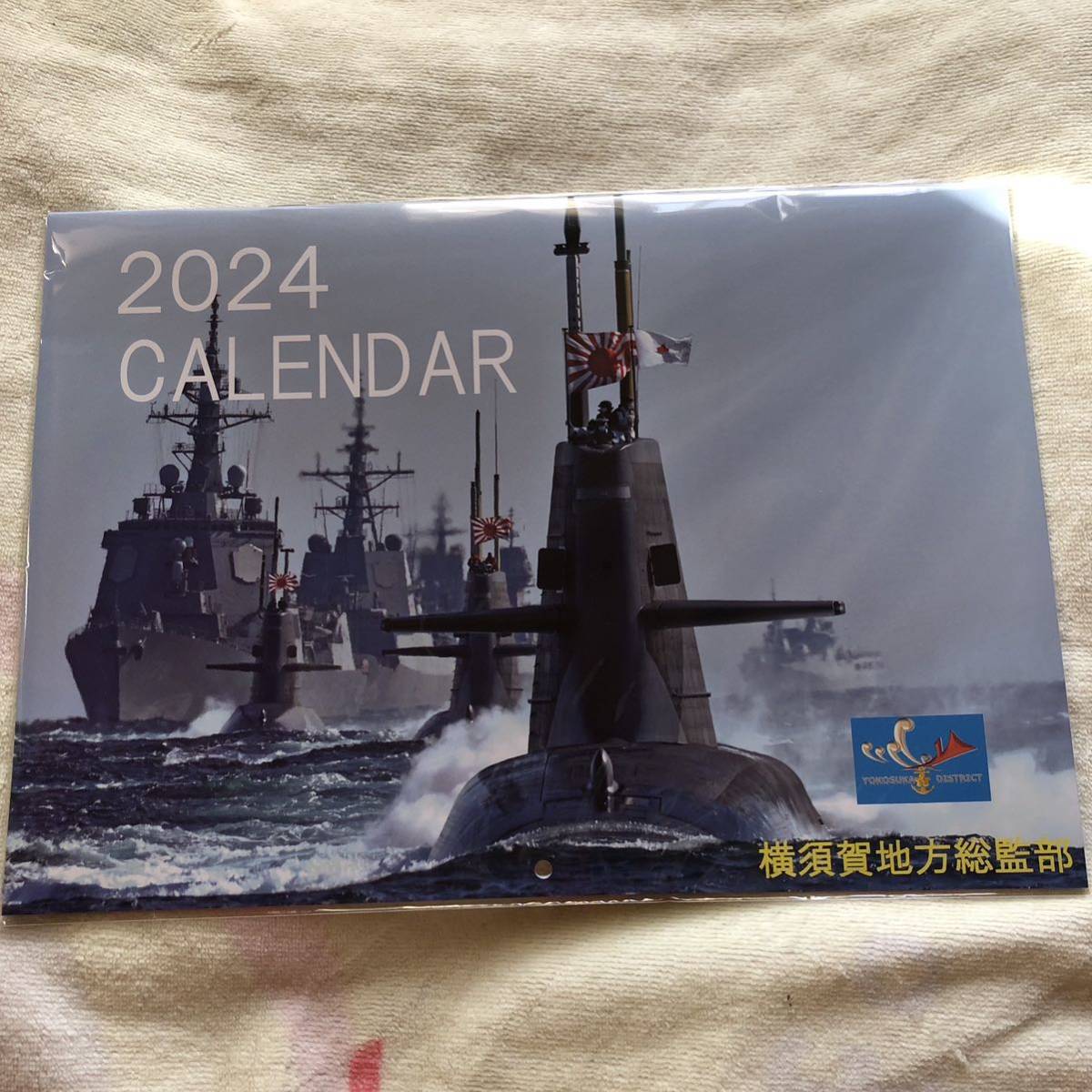 新品　未開封　2024壁掛けカレンダー 自衛隊　横須賀_画像1