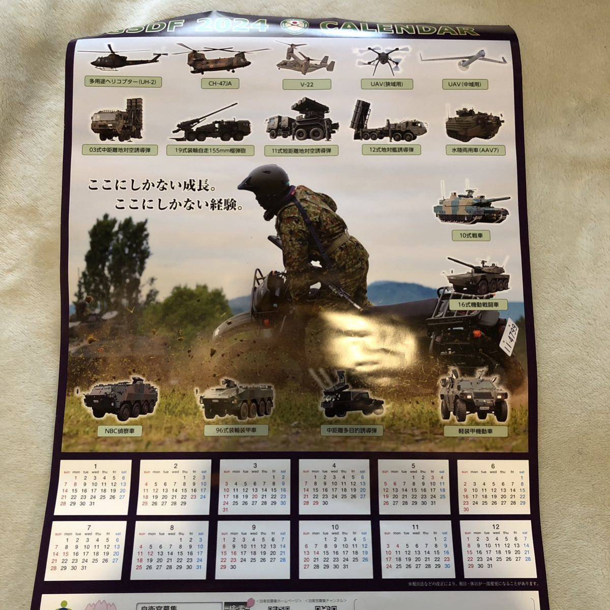 新品 未使用 2024 陸上自衛隊 ポスターカレンダー JGSDFの画像1