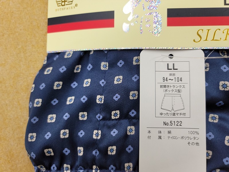 【即決】送料無料　絹　シルク　トランクス　LLサイズ *柄お任せ*　2枚セット 新品未使用_画像2