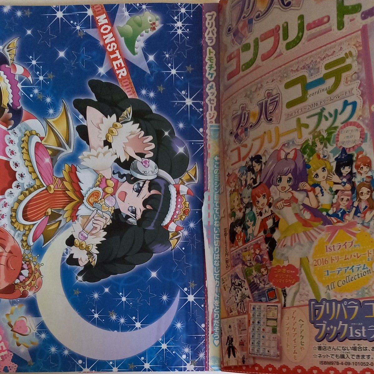 アニメムック プリパラ公式ファンブック 神アイドル SEASON2 2016年 08 月号