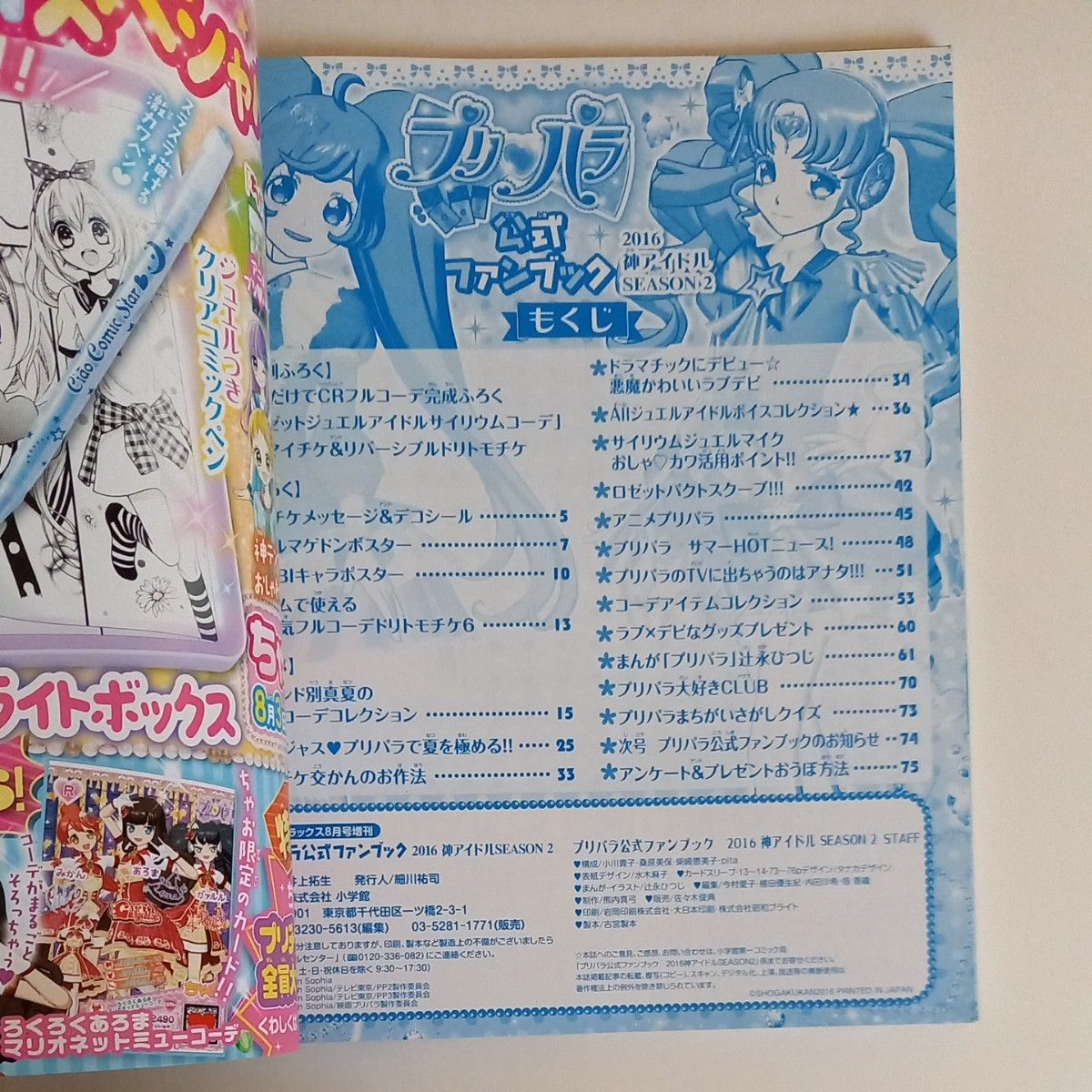 アニメムック プリパラ公式ファンブック 神アイドル SEASON2 2016年 08 月号
