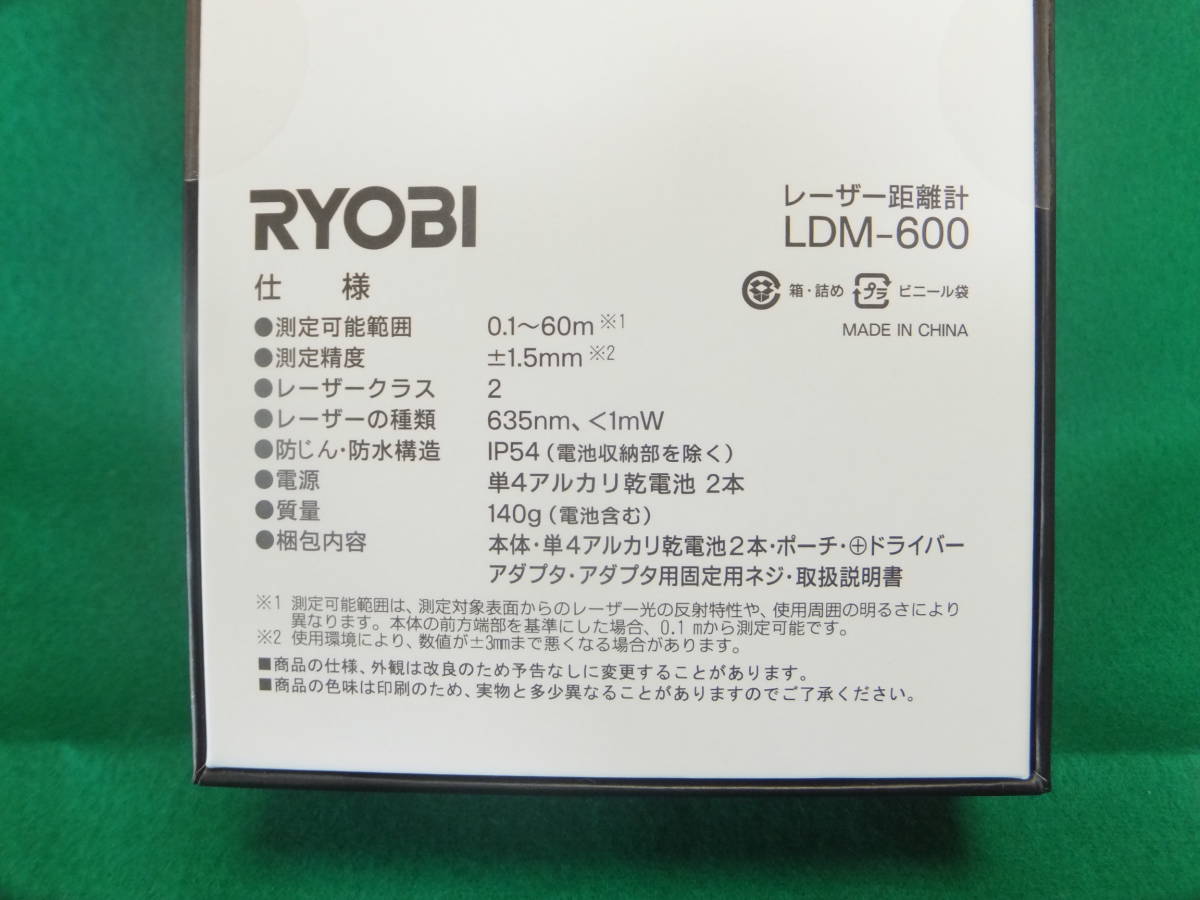 【RYOBI】LDM-600　レーザー距離計 1台_画像3