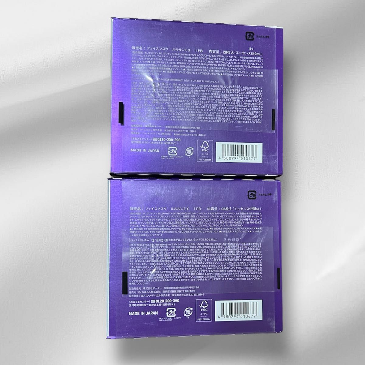 ルルルン　ハイドラEXマスク 紫 28枚入り 2箱