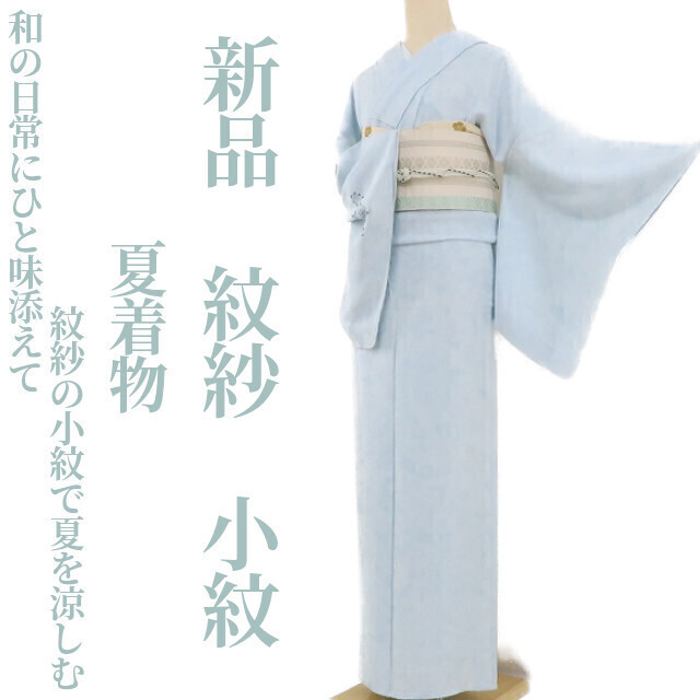 yu.saku2 new goods .. summer kimono * peace. everyday ... taste attaching ... fine pattern . summer ....~. attaching thread attaching silk fine pattern 2238