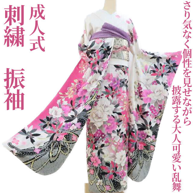 即納/大容量 ゆめsaku2 刺繍 着物 成人式 正絹“さり気なく個性を見せ
