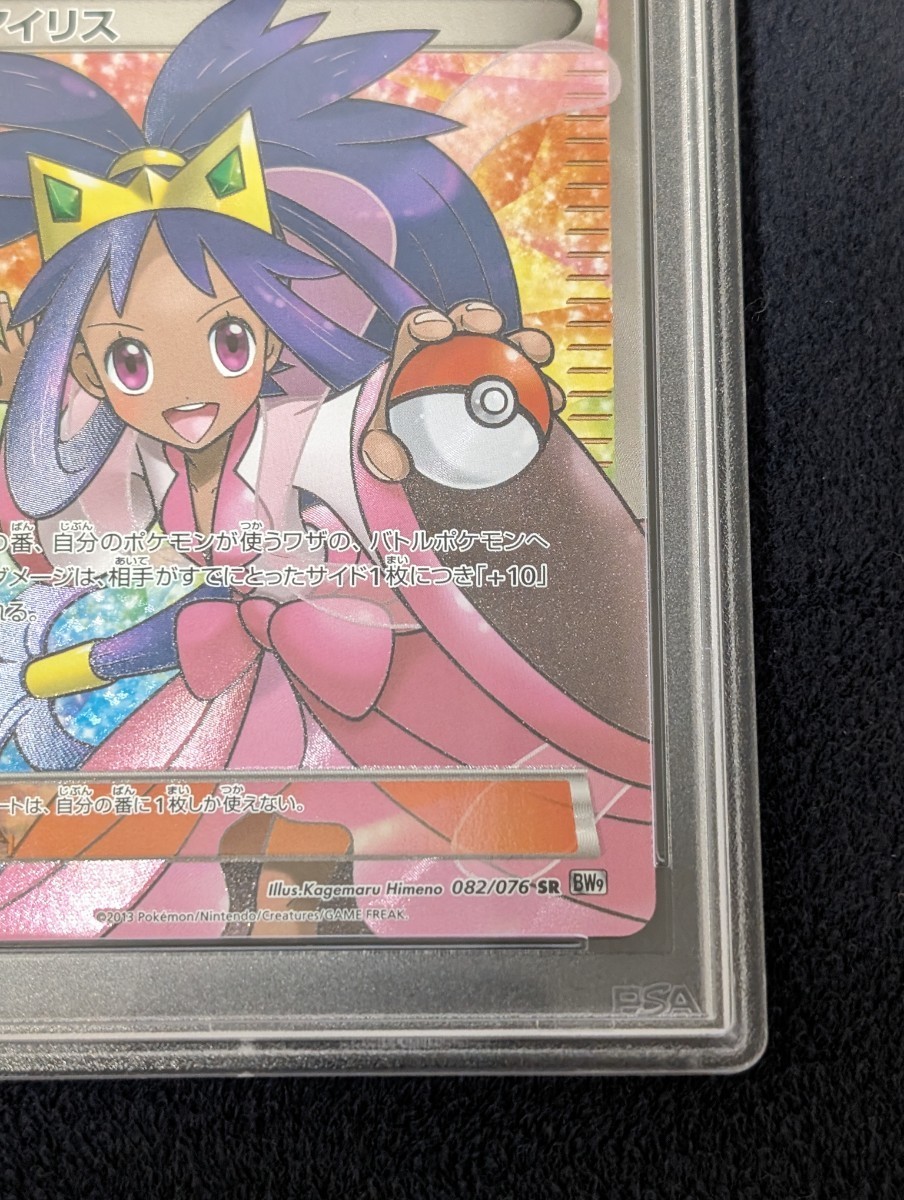 Yahoo!オークション - 【PSA10】アイリス SR (BW9_082/076 Yahoo!オークション - 【PSA10】アイリス SR (BW9_082/076