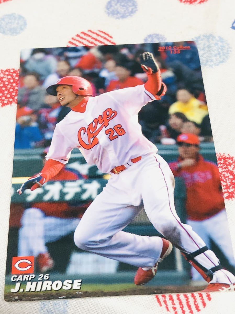 カルビー Calbee プロ野球カード 広島東洋カープ 廣瀬純_画像1