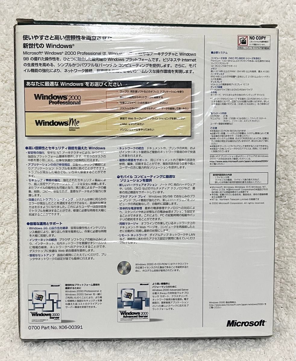 Microsoft Windows 2000 Professional 期間限定 特別パッケージ Microsoft Windows 2000 Professional 期間限定 特別パッケージ