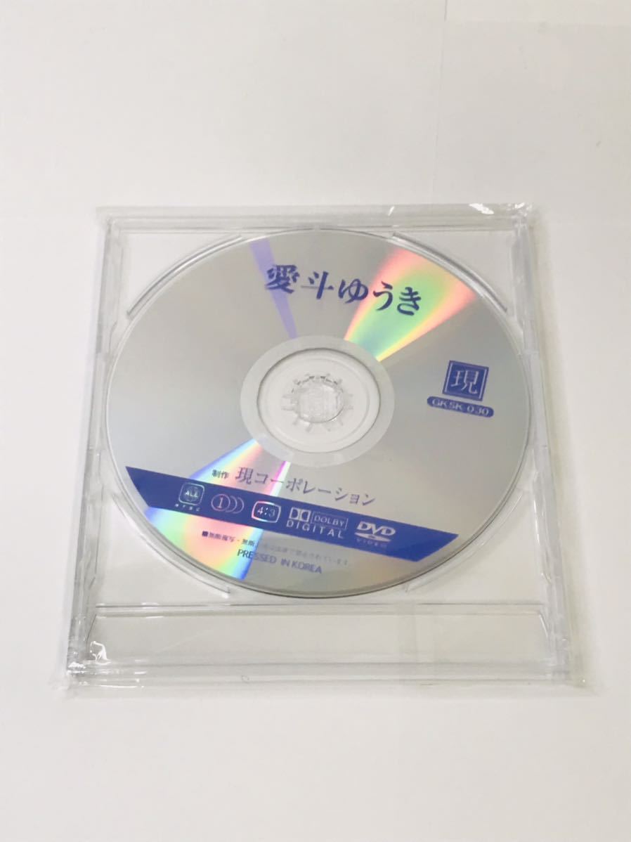 Yahoo!オークション - 廃盤DVD 生写真+おまけ付 愛斗ゆうき 現役