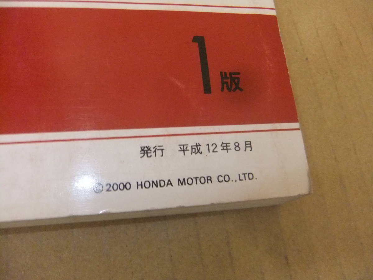 ホンダ シビック(EU1,2,3,4) パーツリスト 平成12年8月発行版 ◆中古品◆HONDA CIVIC _画像4