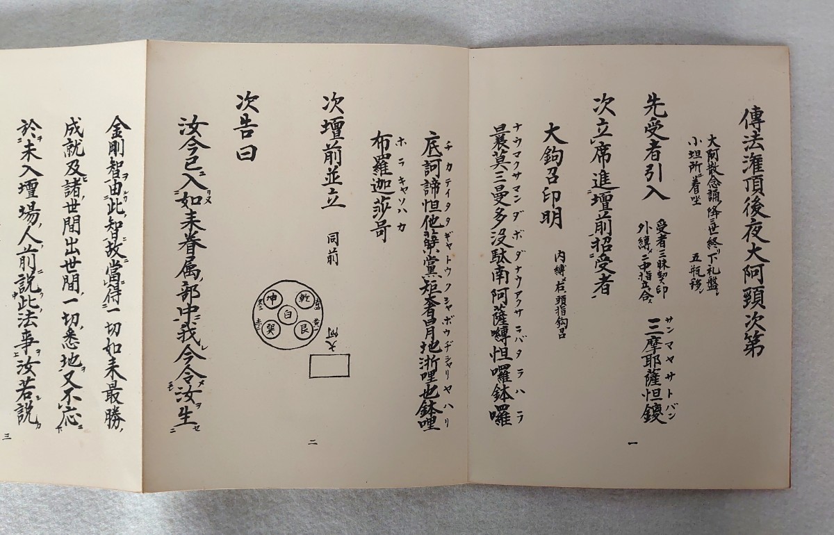 Yahoo!オークション - 「伝法灌頂三昧耶戒作法 伝法灌頂初夜大阿 Yahoo!オークション - 「伝法灌頂三昧耶戒作法 伝法灌頂初夜大阿