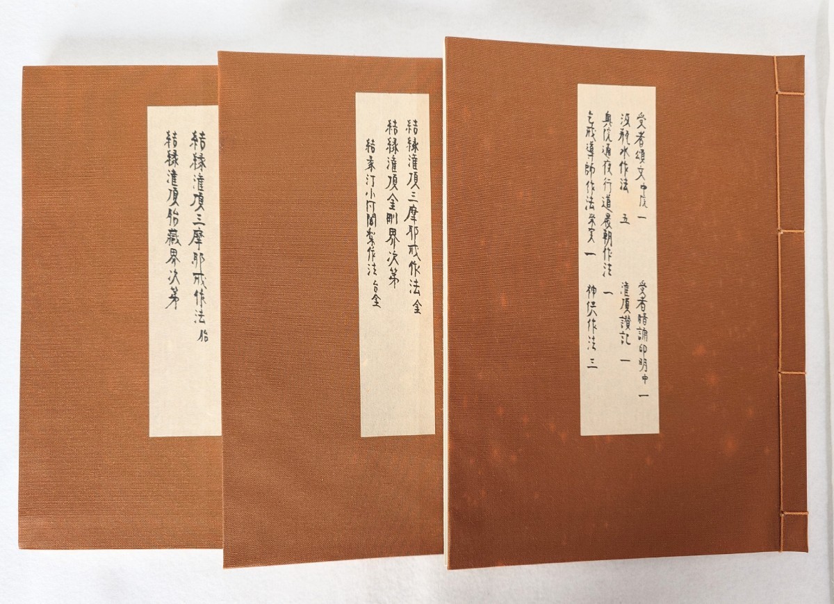 Yahoo!オークション - 「中院流聖教(下帙)」7冊揃 真言宗伝燈 Yahoo!オークション - 「中院流聖教(下帙)」7冊揃 真言宗伝燈
