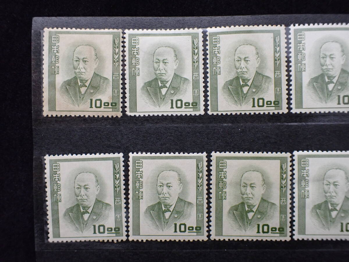 ◇希少◇日本切手 1952年 文化人シリーズ 10円 西周 未使用 バラ計15枚◇①の画像2