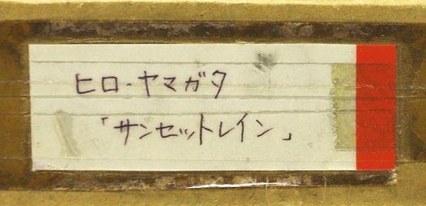 【真作】【WISH】ヒロ・ヤマガタ「サンセットレイン」シルクスクリーン 約20号 大作 直筆サイン 　　〇ファンタジー世界巨匠 #21122163_画像10