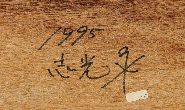 【WISH】サイン有：志光 陶板画 2号 1995年作 モダン 現代美術 抽象絵画 #23123654_画像7