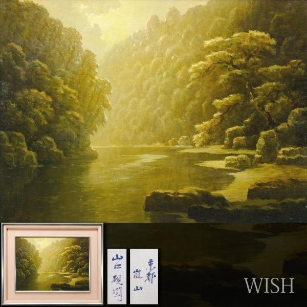 【真作】【WISH】山口硯閑「京都 嵐山」油彩 8号 ◆美しい水辺 　　〇本郷洋画研 師:岡田三郎助 #24013366_画像1