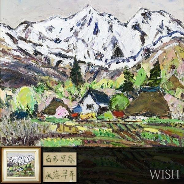 Yahoo!オークション - 【真作】【WISH】水落昇平「白馬早春 Yahoo!オークション - 【真作】【WISH】水落昇平「白馬早春