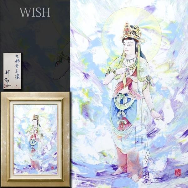 【真作】【WISH】龍敬子「聖観音立像」油彩 10号 ◆開運招福 仏画名画 　　〇女流巨匠 NASA宇宙局収蔵 宇宙エネルギー画 #24013241_画像1