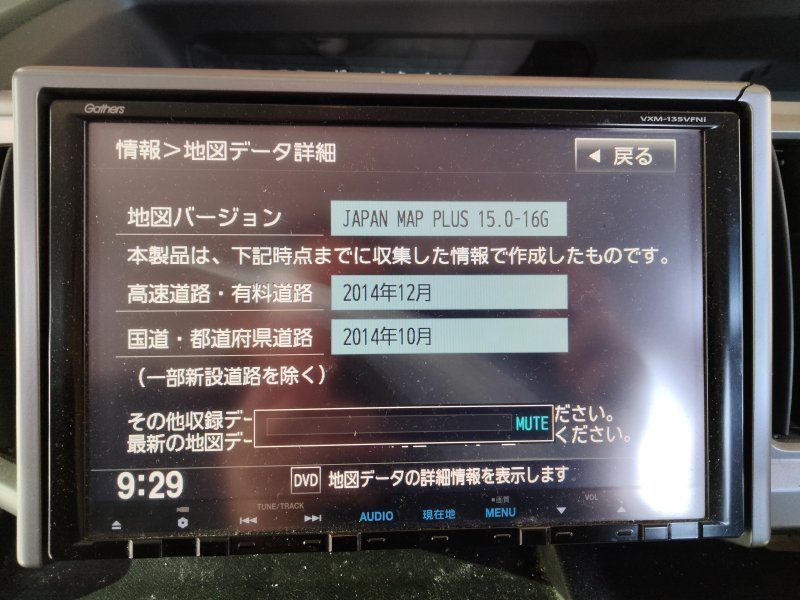 ホンダ　ギャザーズ　メモリーナビ　VXM-135VFNi　9インチ　CN-NVAMS9912　地図2015年_画像8