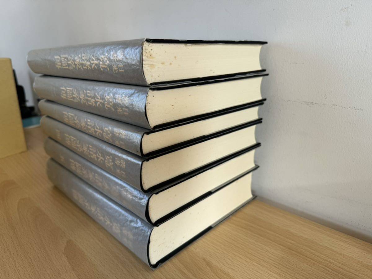 日光叢書 寛永諸家系図伝 全6巻索引巻なし 日光東照宮社務所編 日光叢書 寛永諸家系図伝 全6巻索引巻なし 日光東照宮社務所編