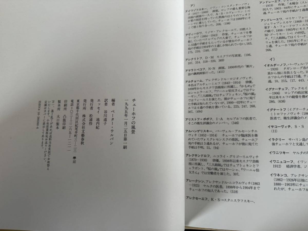 B4/チェーホフの風景 初版 池内紀(海外文学研究)|売買されたオークション情報、yahooの商品情報をアーカイブ公開 - オークファン 海外文学研究 B4/チェーホフの風景 初版 池内紀(海外文学研究)|売買されたオークション情報、yahooの商品情報をアーカイブ公開 - オークファン 海外文学研究