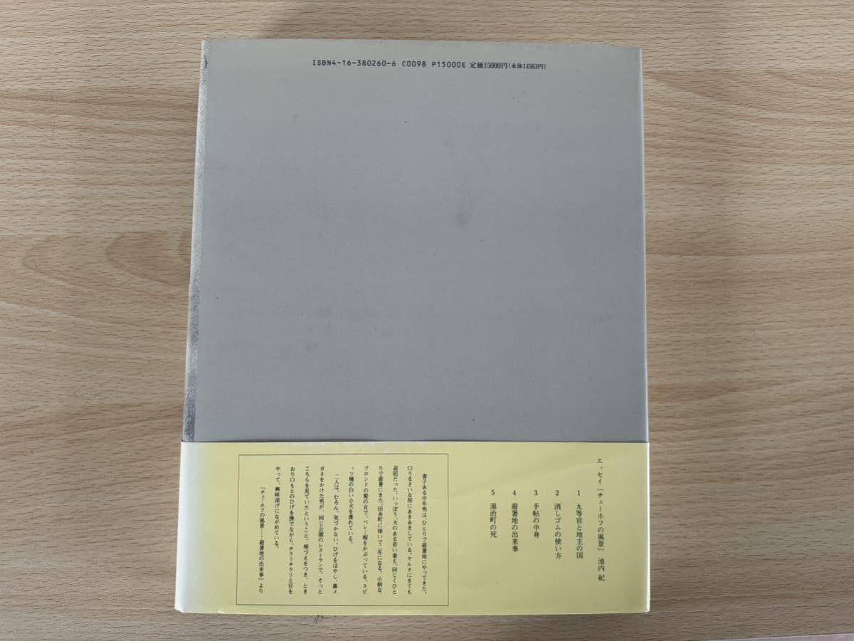 B4/チェーホフの風景 初版 池内紀(海外文学研究)|売買されたオークション情報、yahooの商品情報をアーカイブ公開 - オークファン 海外文学研究 B4/チェーホフの風景 初版 池内紀(海外文学研究)|売買されたオークション情報、yahooの商品情報をアーカイブ公開 - オークファン 海外文学研究