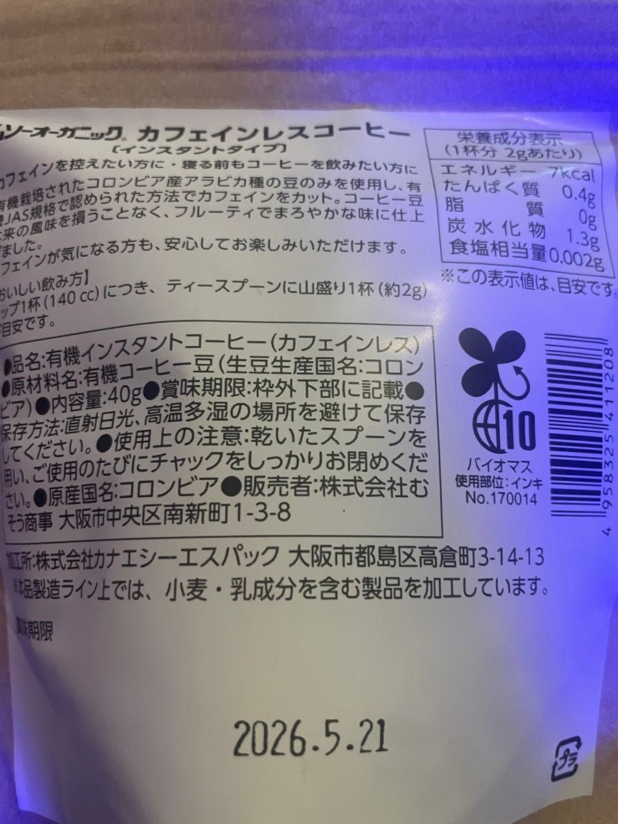 オーガニック カフェインレスコーヒー インスタントタイプ ( 40g )2袋