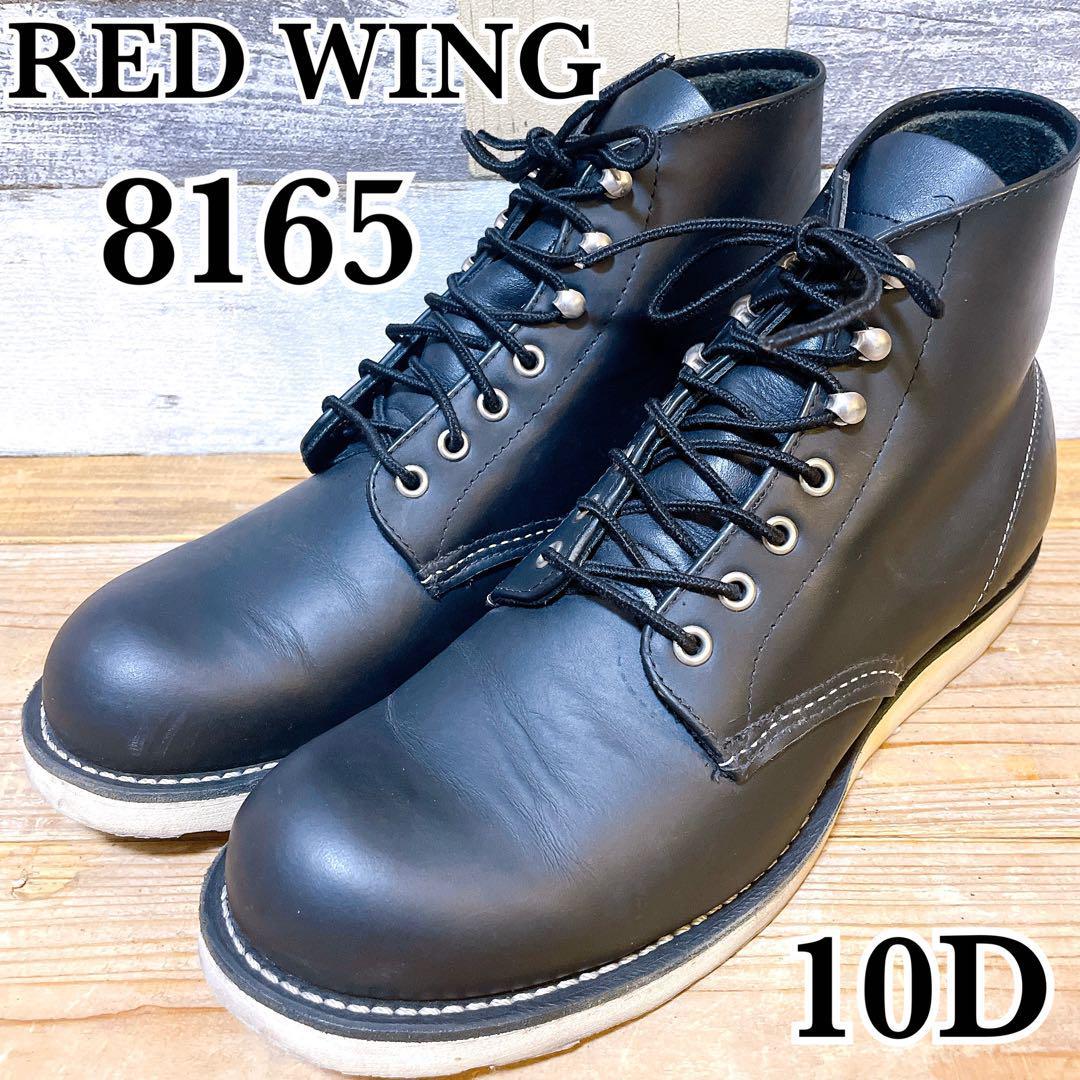 【良品】10D 14年製 REDWING レッドウイング 8165 アイリッシュセッター レザー ブーツ ブラッククローム プレーントゥ 羽根タグ 28cm
