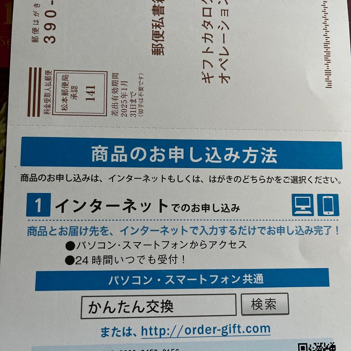 カタログギフトMistral (ミストラル) 3万円コース