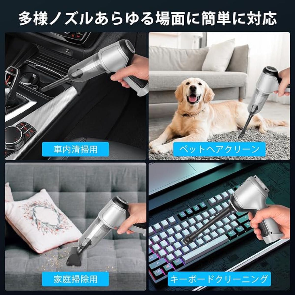 ハンディクリーナー　多機能ミニ 車用掃除機 コードレス　新登場 超強力モーター 軽量 多機能ミニ 電動ハンディ掃除機 多種類ノズル