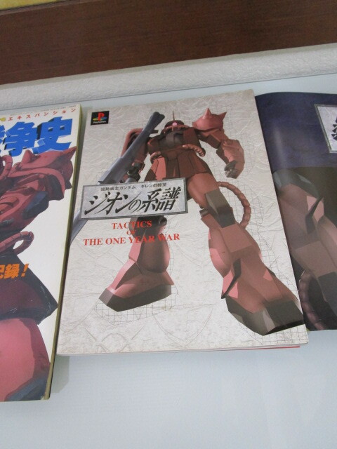 RPG 機動戦士ガンダム 2冊組 RPGマガジン 12月号別冊 一年戦争史 ギレンの野望 ジオンの系譜 プレイステーション_画像3