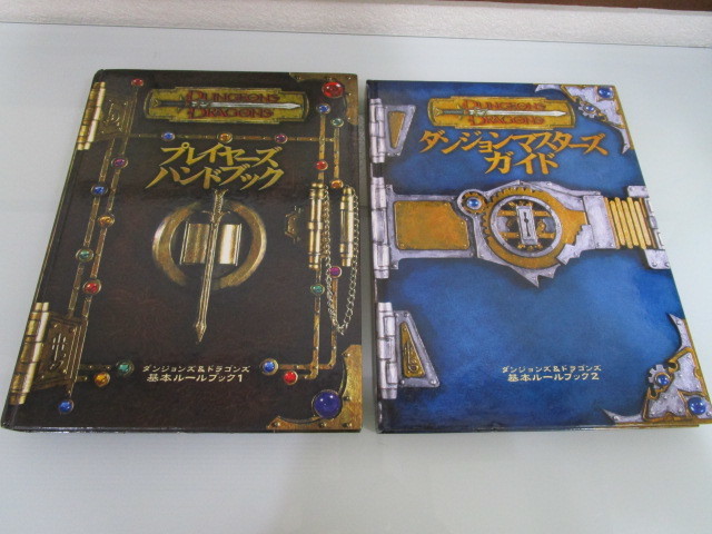 ダンジョンズ＆ドラゴンズ 2冊組 基本ルールブック プレイヤーズハンドブック ダンジョンマスターズガイド DUNGEONS & DRAGONSの画像1