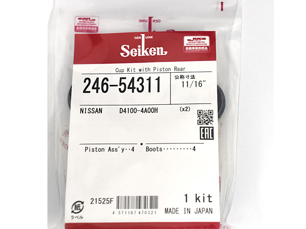 NV100 クリッパ- DR64V K6A リア カップキット 制研化学工業 Seiken セイケン H25.12～H27.03 ネコポス 送料無料_画像2