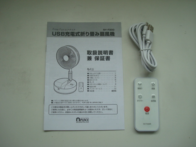 NPLACE USB充電式折り畳み扇風機 NY-F200 首振り 充電・動作確認済み 中古品の画像5