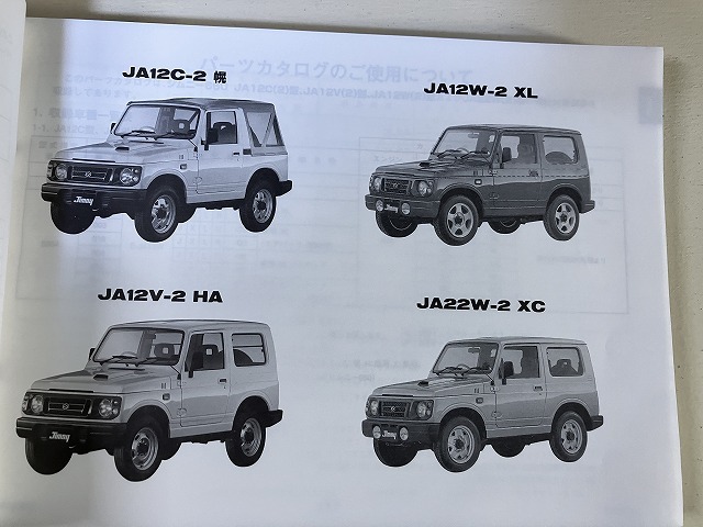 ■中古■【即決】SUZUKI パーツカタログ ジムニー Jimny 660 JA12C（2型） JA12V（2型）JA12W（2型）JA22W（2型） 1999-4 3版 スズキ_画像3